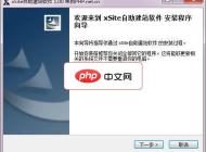 xSite企业自助建站软件(本地安装版)1.5.0