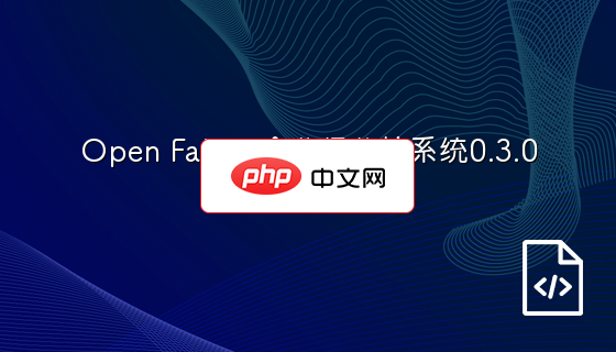 Open Falcon企业级监控系统0.3.0