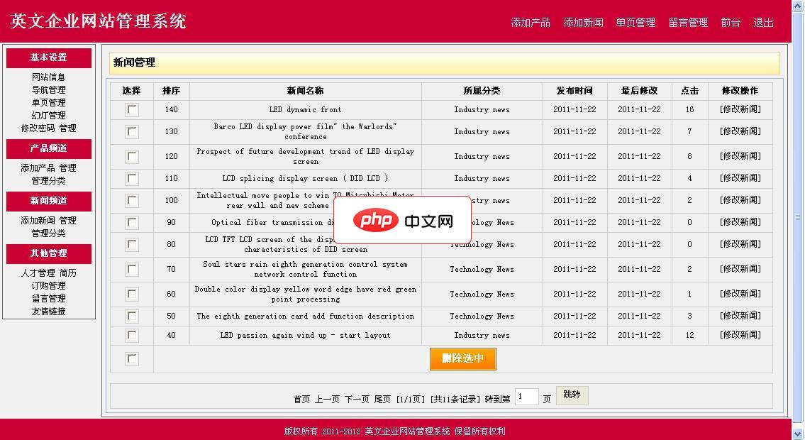 英文企业网站管理系统