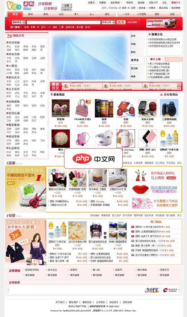 威购商城系统