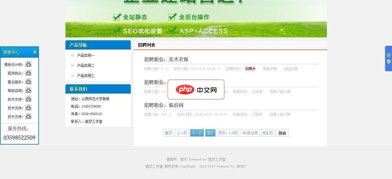 追梦企业网站管理系统8 UTF-820150910