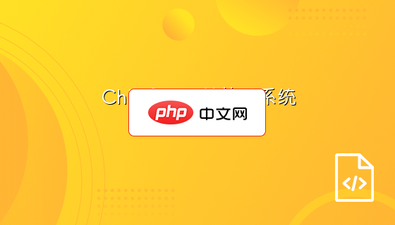 Chill企业网站管理系统
