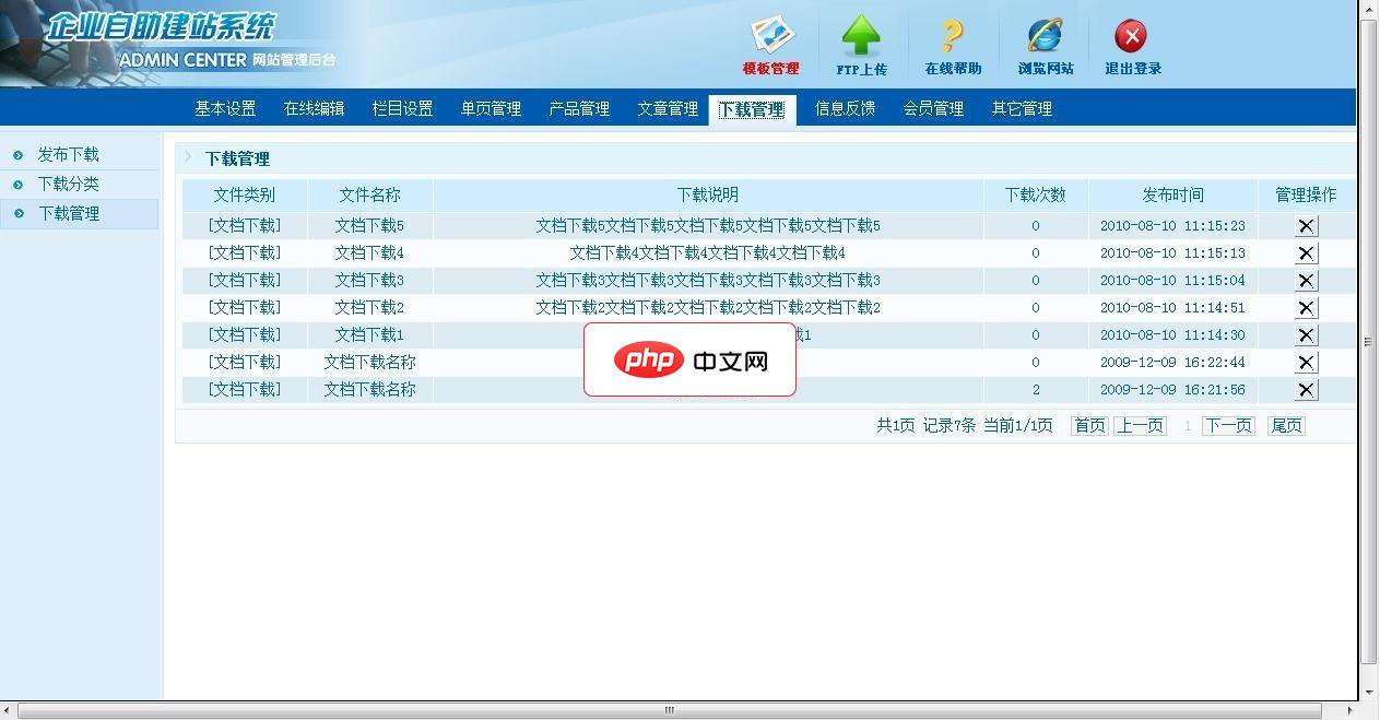 锐新办公用品行业建站系统5.0