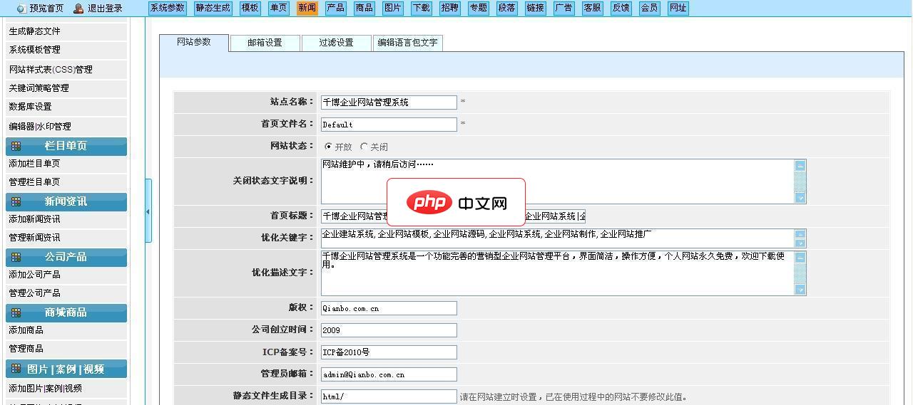 千博企业网站管理系统标准版2012 Build0208