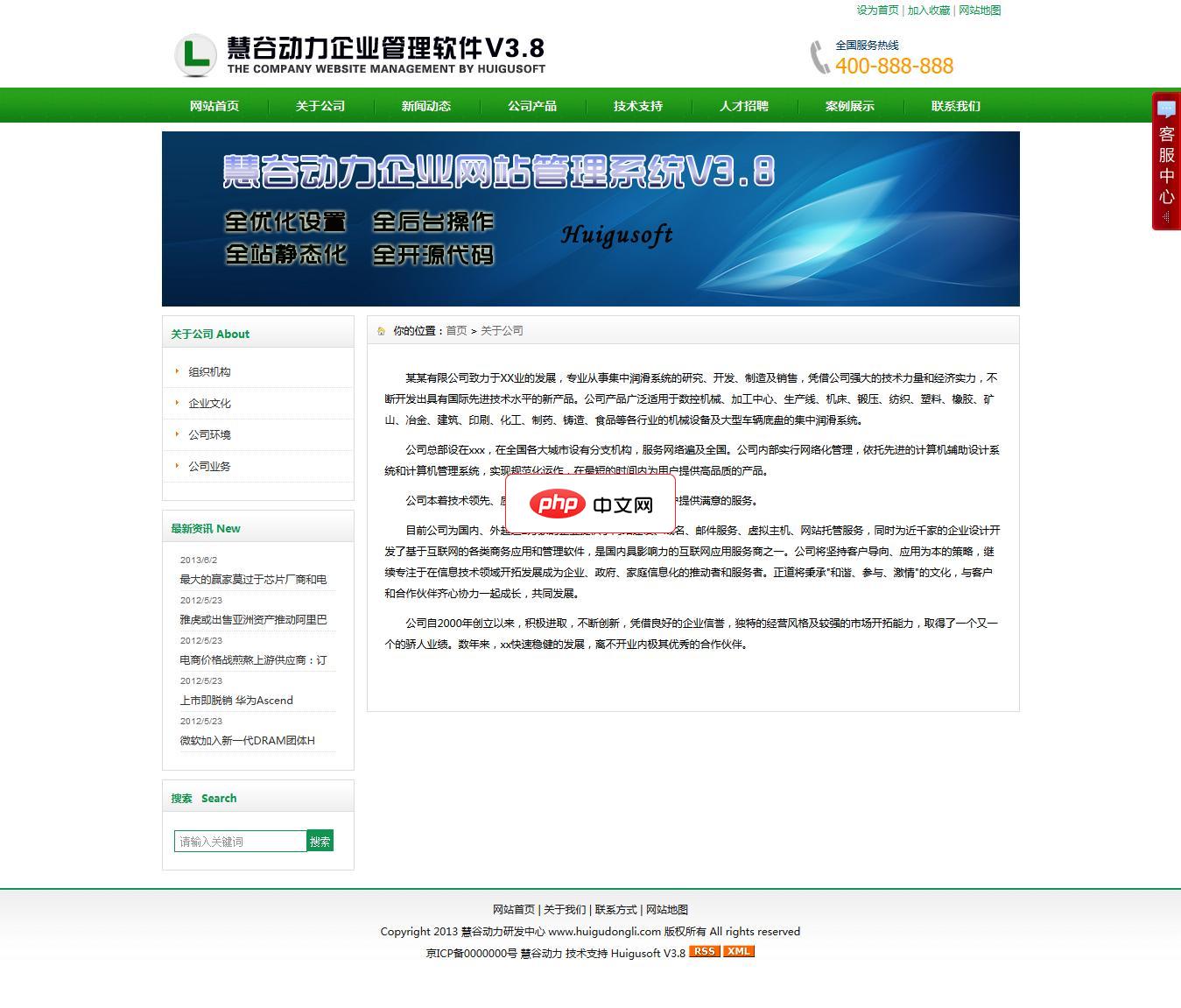 慧谷企业网站源码3.8 开源版