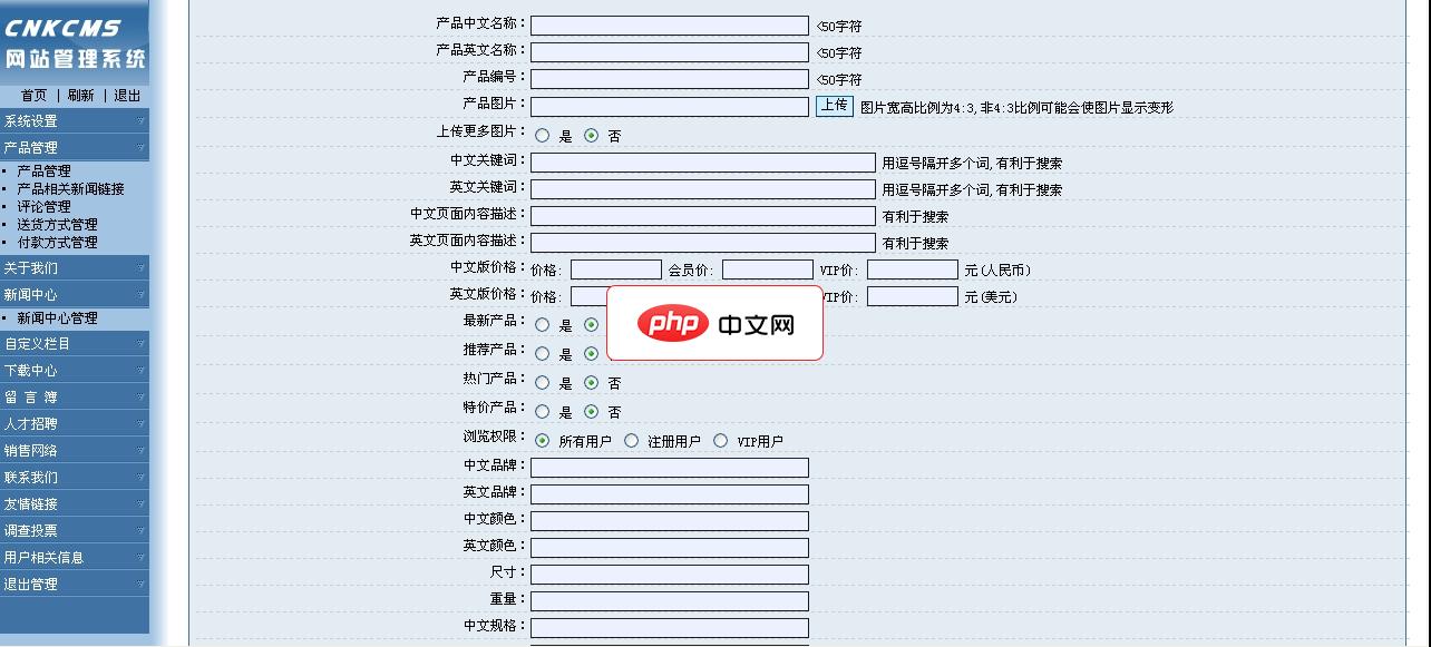 中网互连企业网站管理系统201106