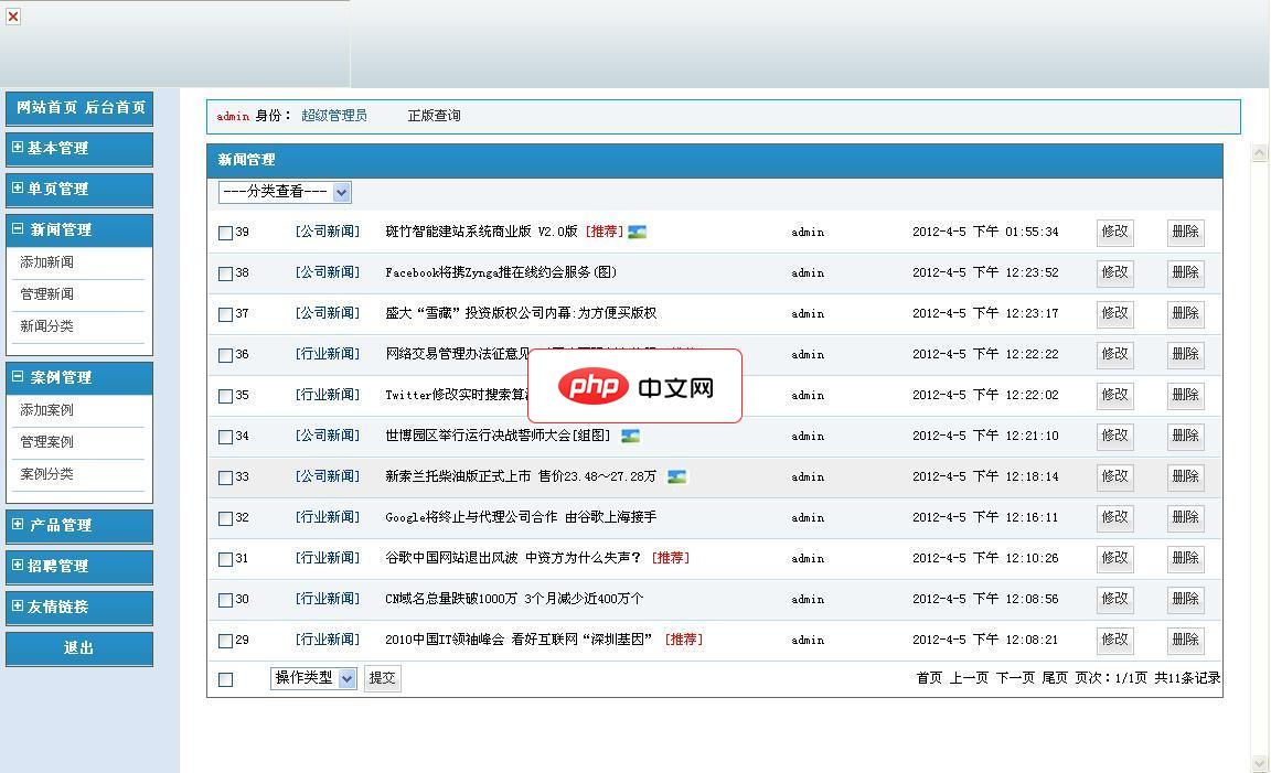 斑竹中小企业智能建站系统2.0