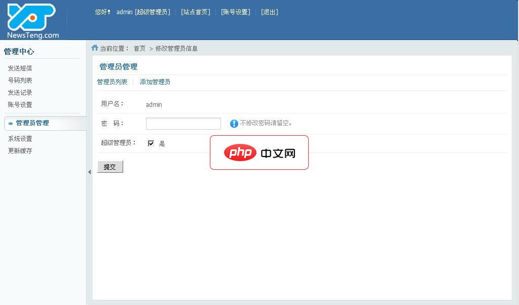 讯腾短信群发系统