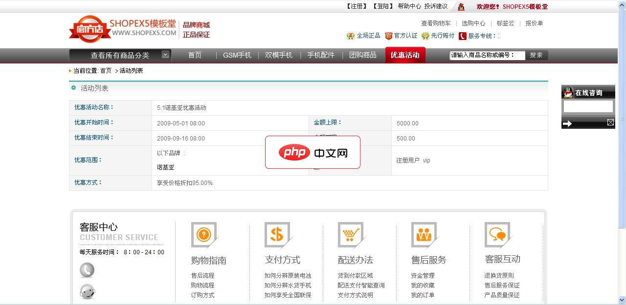 仿QQ官方商城整站 for ECSHOP