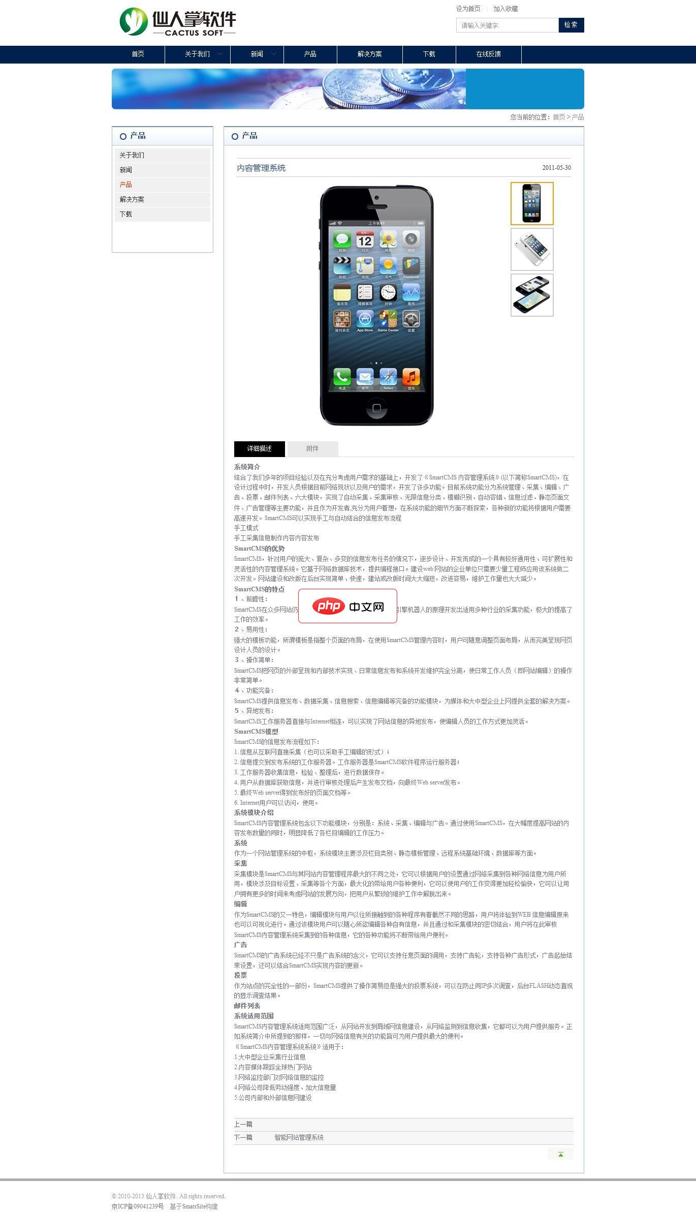 智能网站管理系统(SmartSite)2.9.1