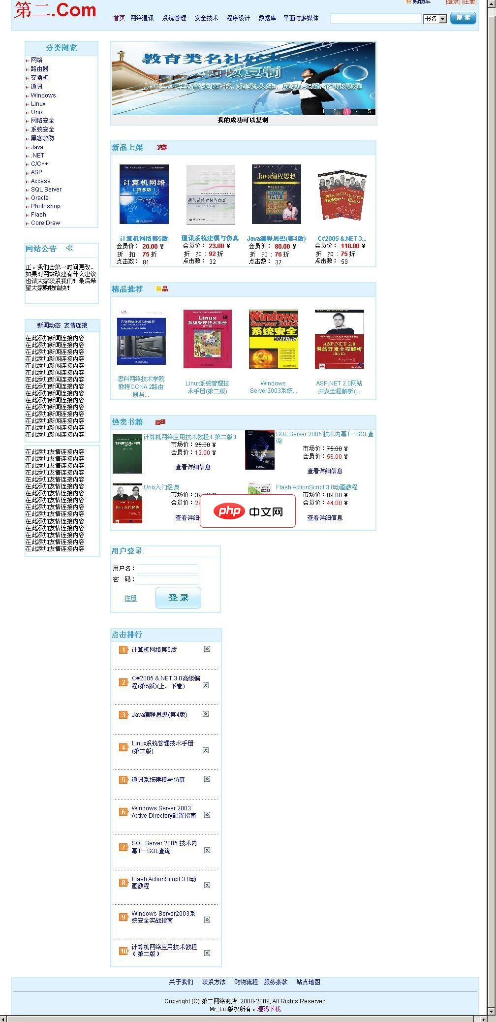 第二网络书店Demo版源码