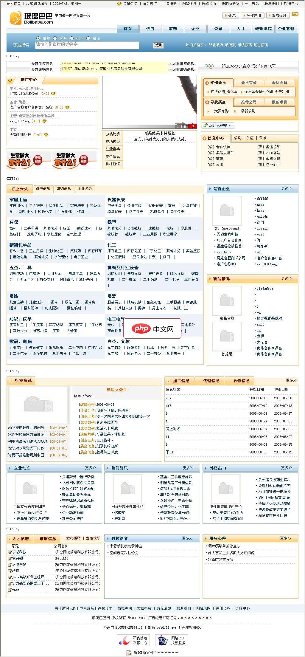 网龙b2b仿阿里巴巴电子商务平台