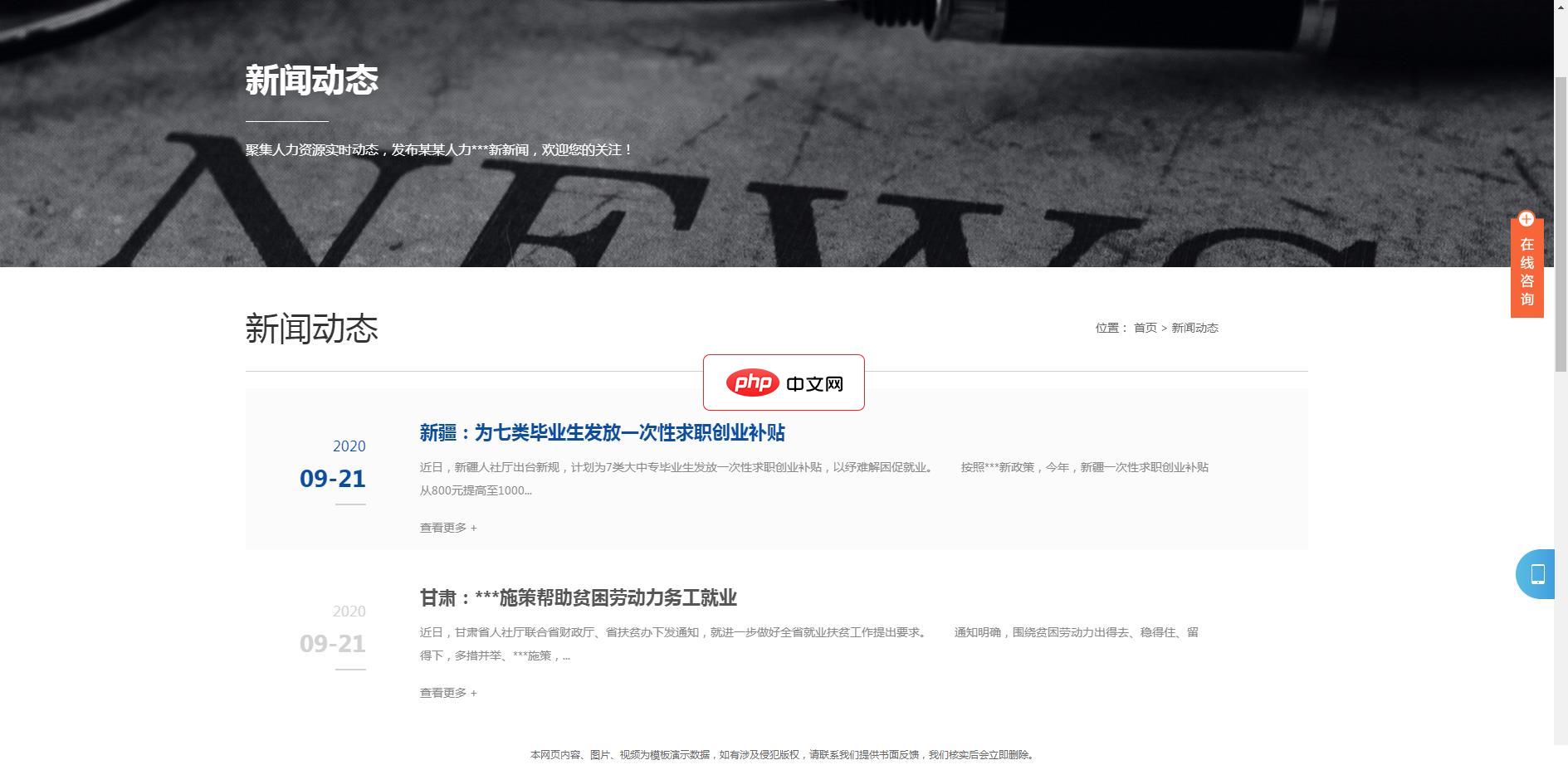 人人站CMS响应式人力资源服务类模板1.4.2