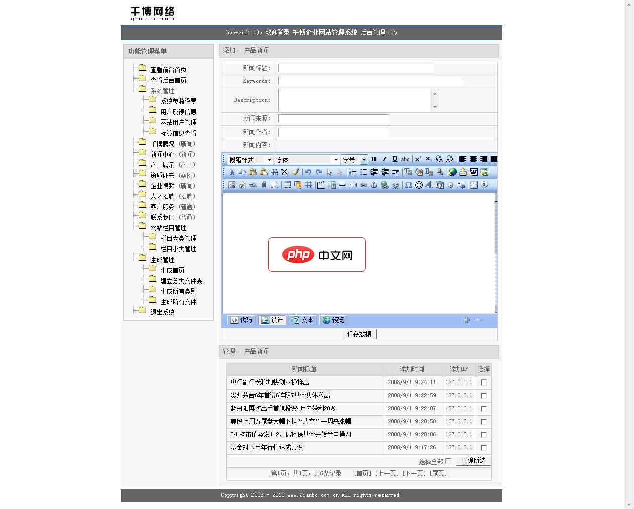 千博企业网站系统全功能个人版Access2011 Build 0903