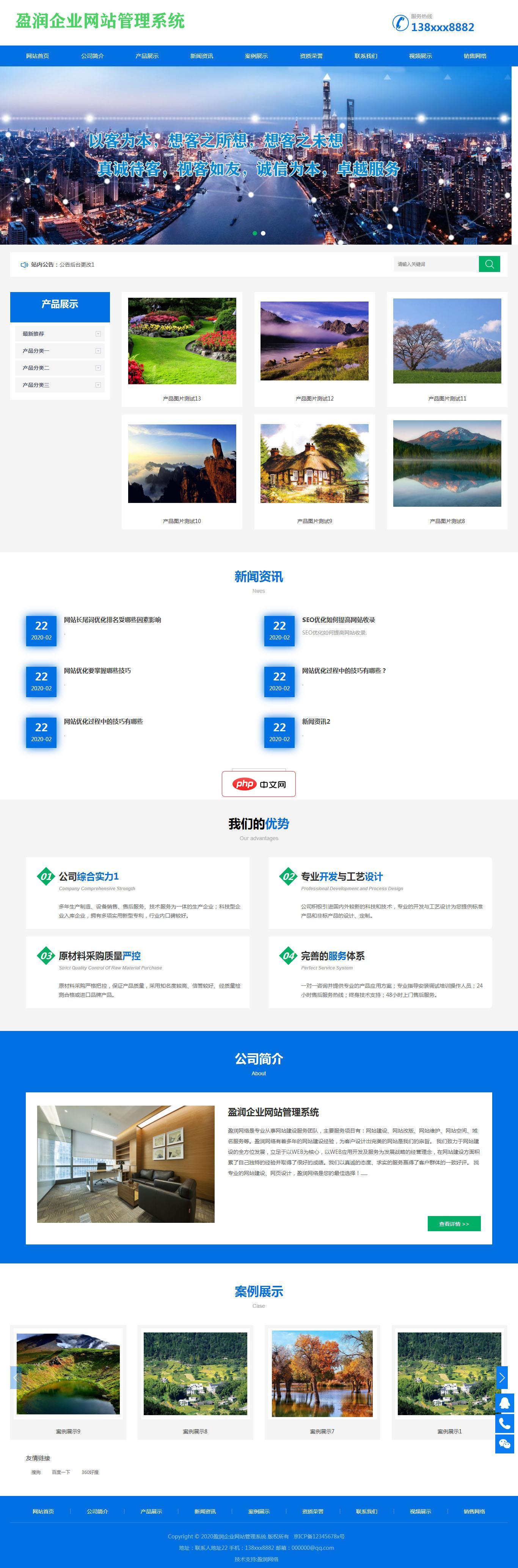 盈润企业网站管理系统2.2