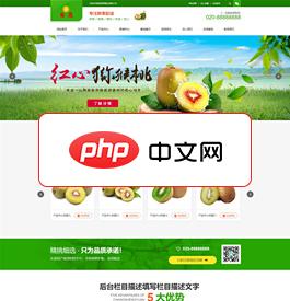 易优果蔬鲜果配送网站源码1.7.0