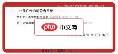 西安朴凡广告企业内部公告系统 1.1