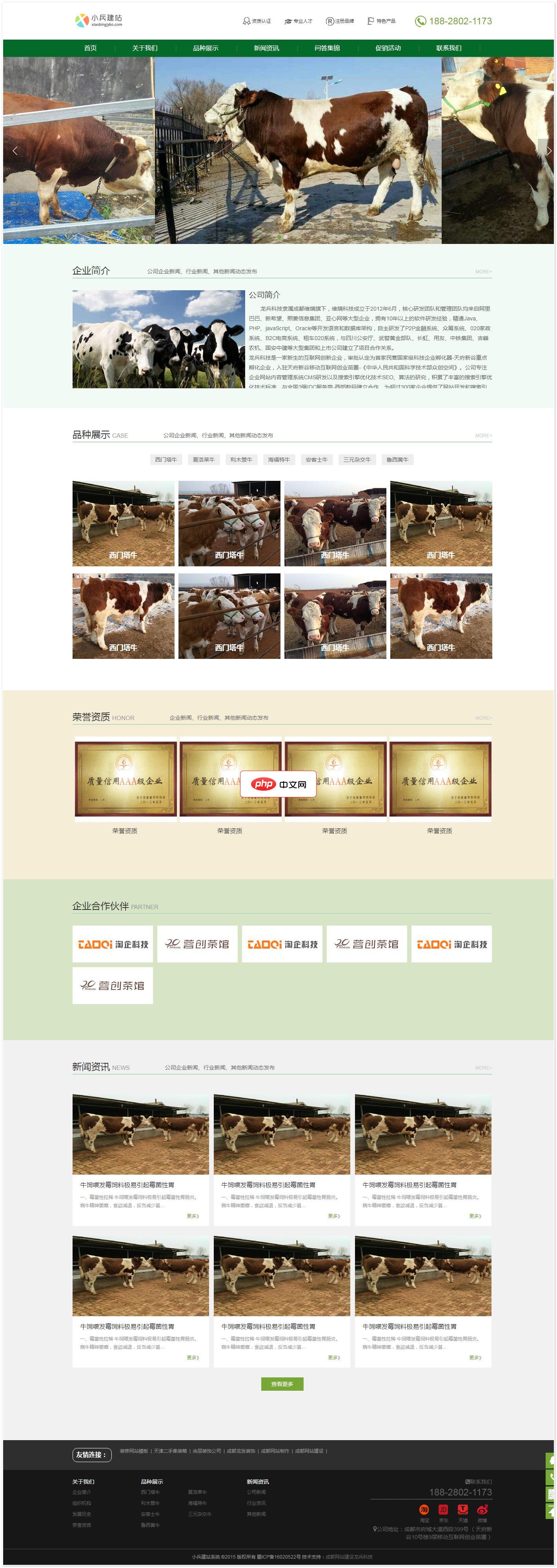 养殖场网站模板1.0