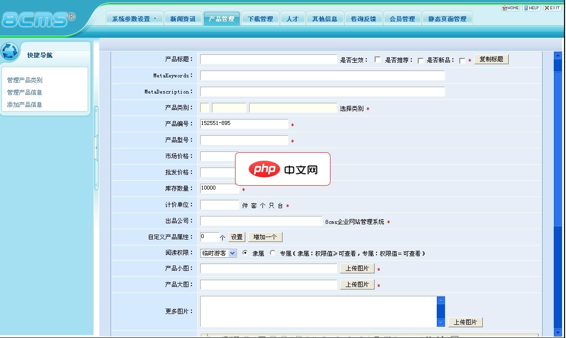 8CMS企业网站管理系统 X1.0