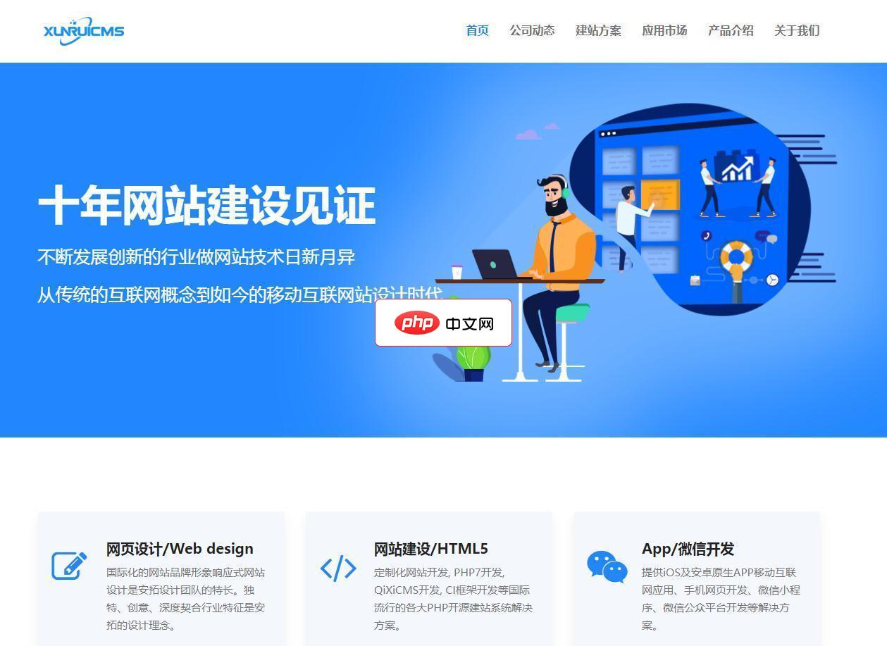 迅睿云建站系统(带自营云市场)4.3.6