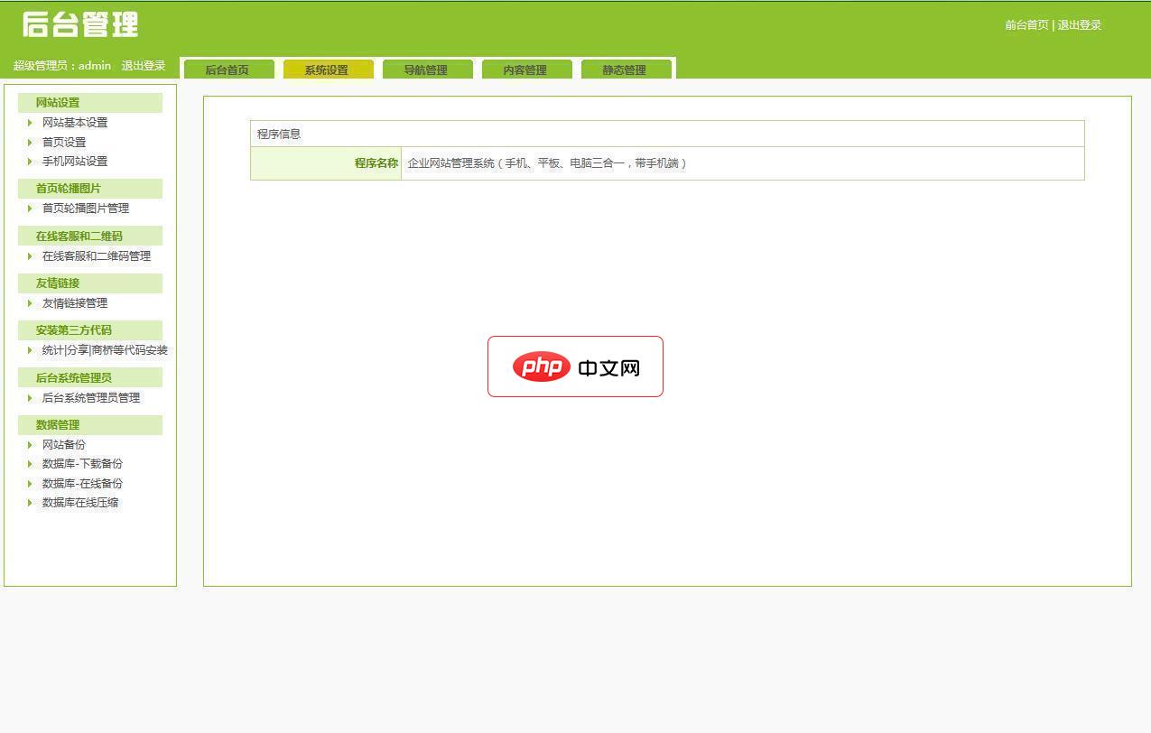 科美智能企业网站管理系统标准版(带手机版)6.0