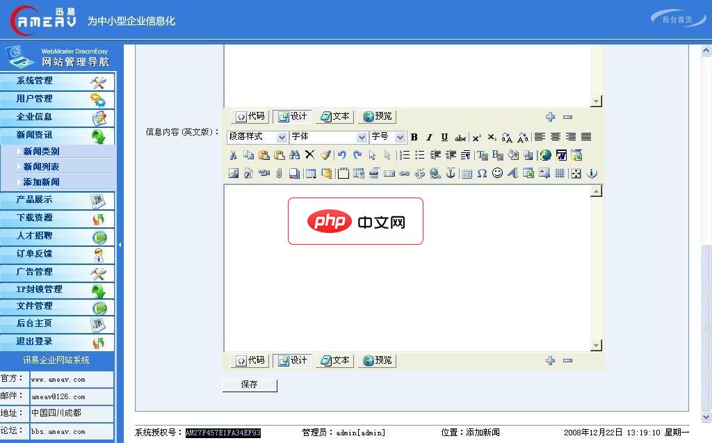 迅易企业网站管理系统1.5.1 简体中文版