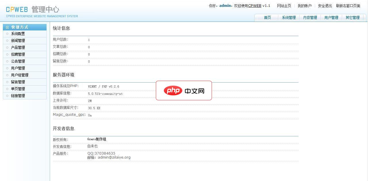 cpweb企业网站管理系统1.1