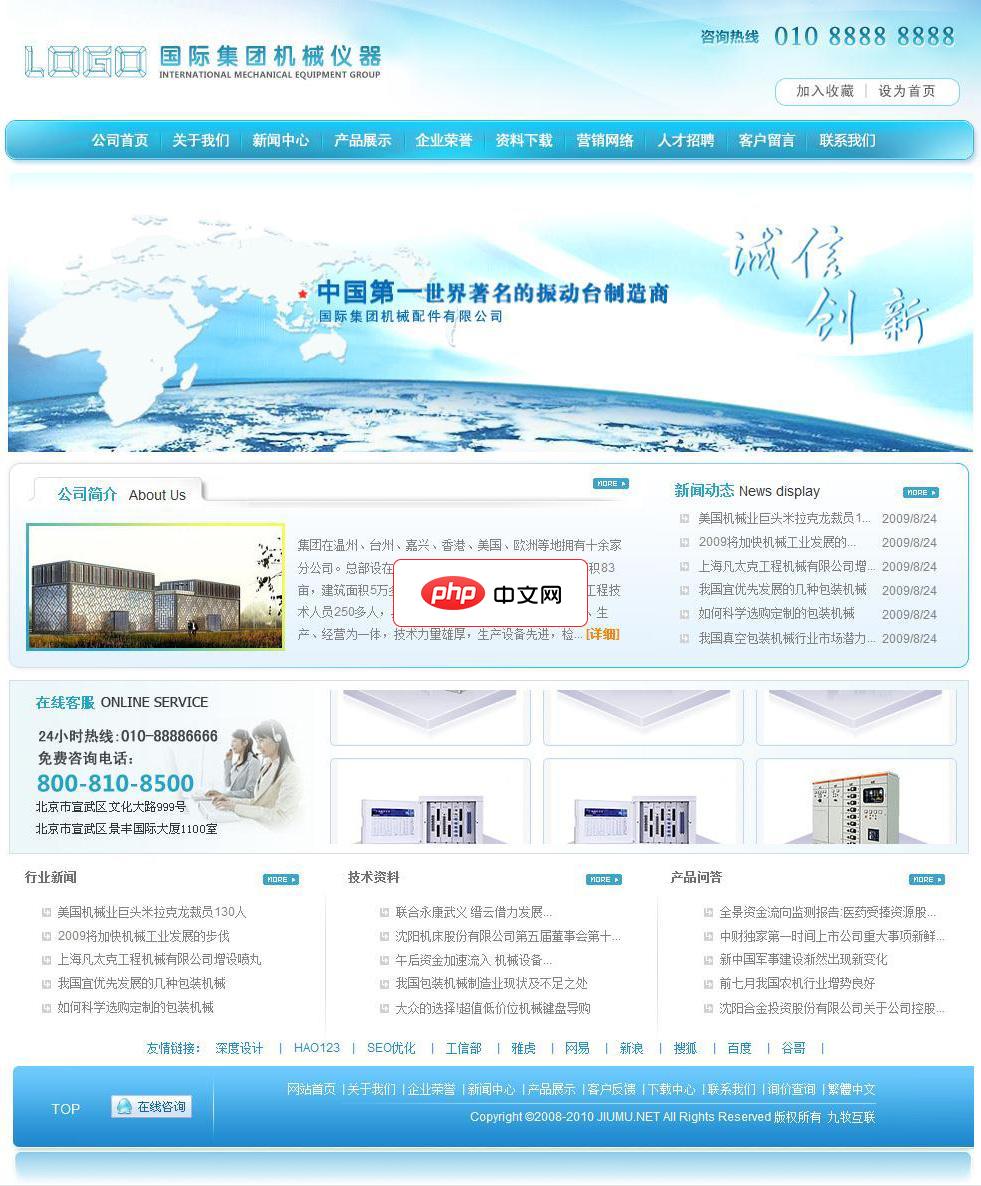 某国际机械配件集团企业1.1