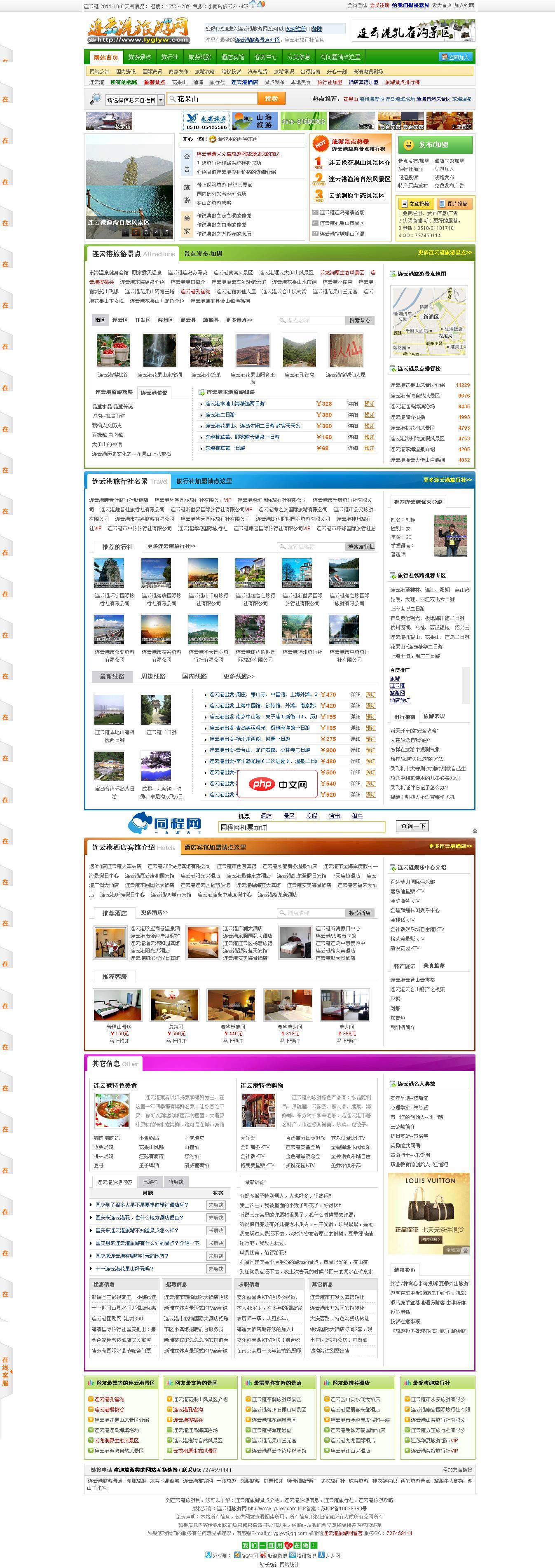 深山旅游网站管理系统