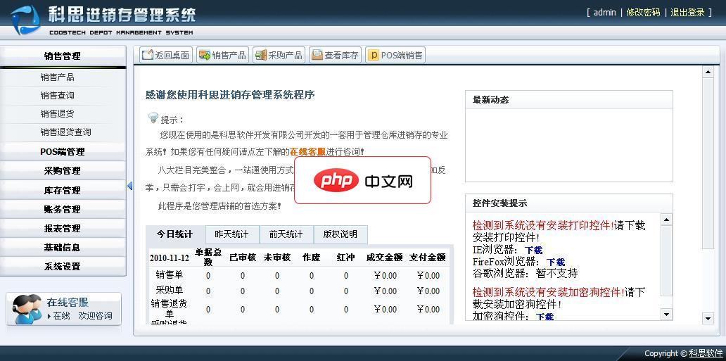 科思商贸通-进销存管理软件3.1