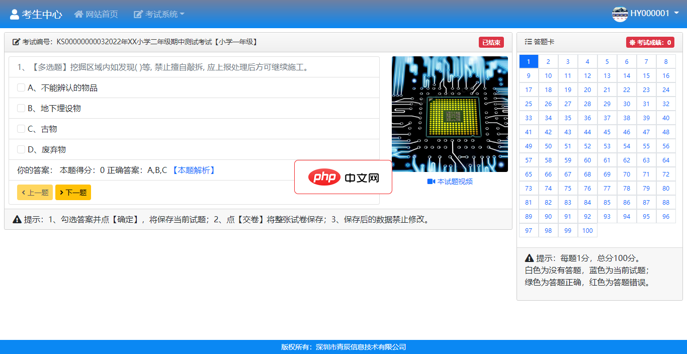 青辰网络考试管理系统NES X3.5
