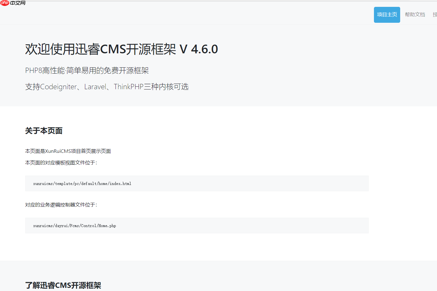 迅睿CMS开源框架ThinkPHP6 v4.6