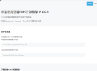 迅睿CMS开源框架ThinkPHP6 v4.6