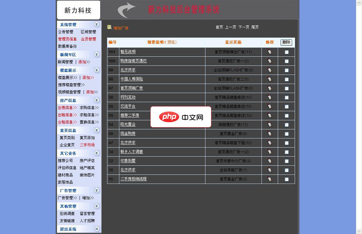 新力房产网