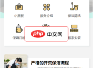 WiseHome家政预约小程序