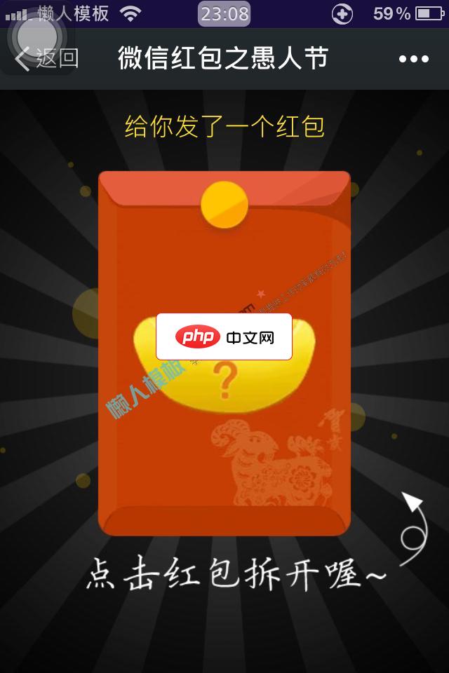 微信红包整人之愚人节快乐