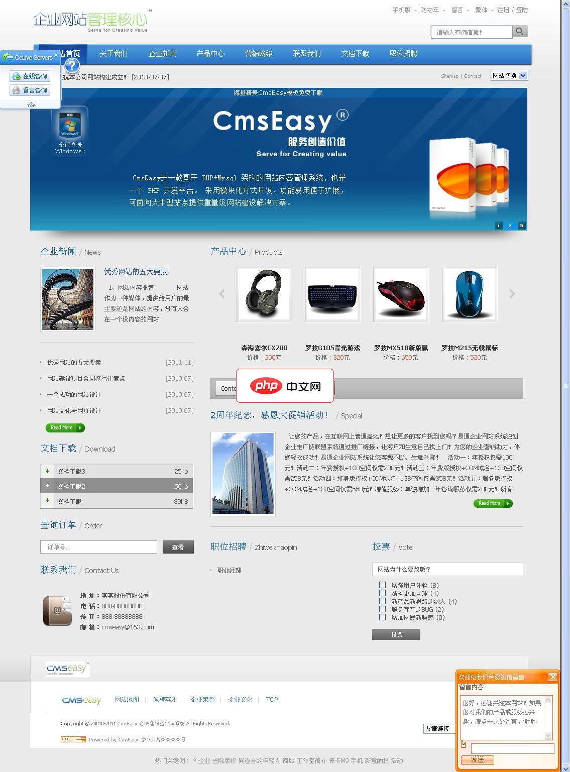 易通企业网站系统(cmseasy)4.5 build 20120315 UTF-8 For PHP5.2