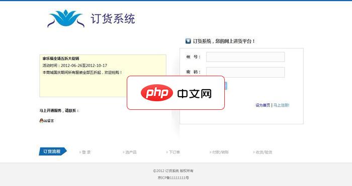 电子商务订货系统订货宝