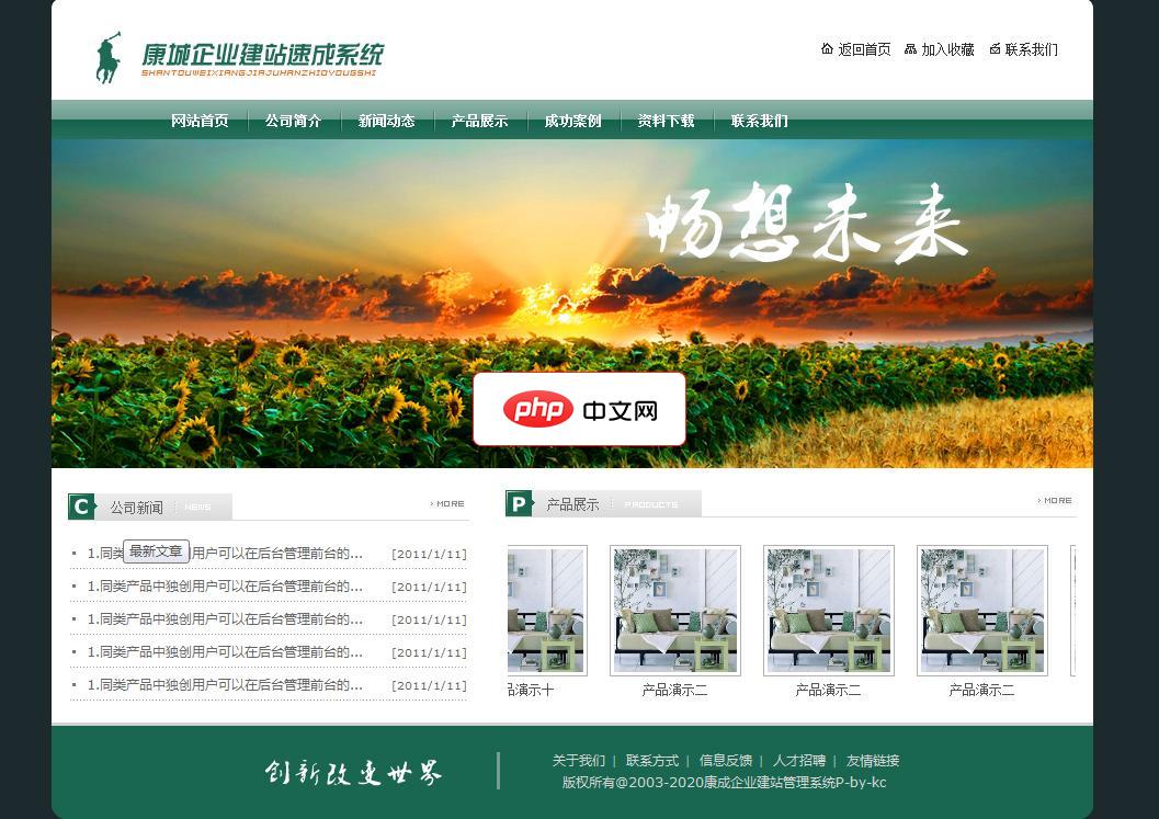 康城企业网站系统1.9