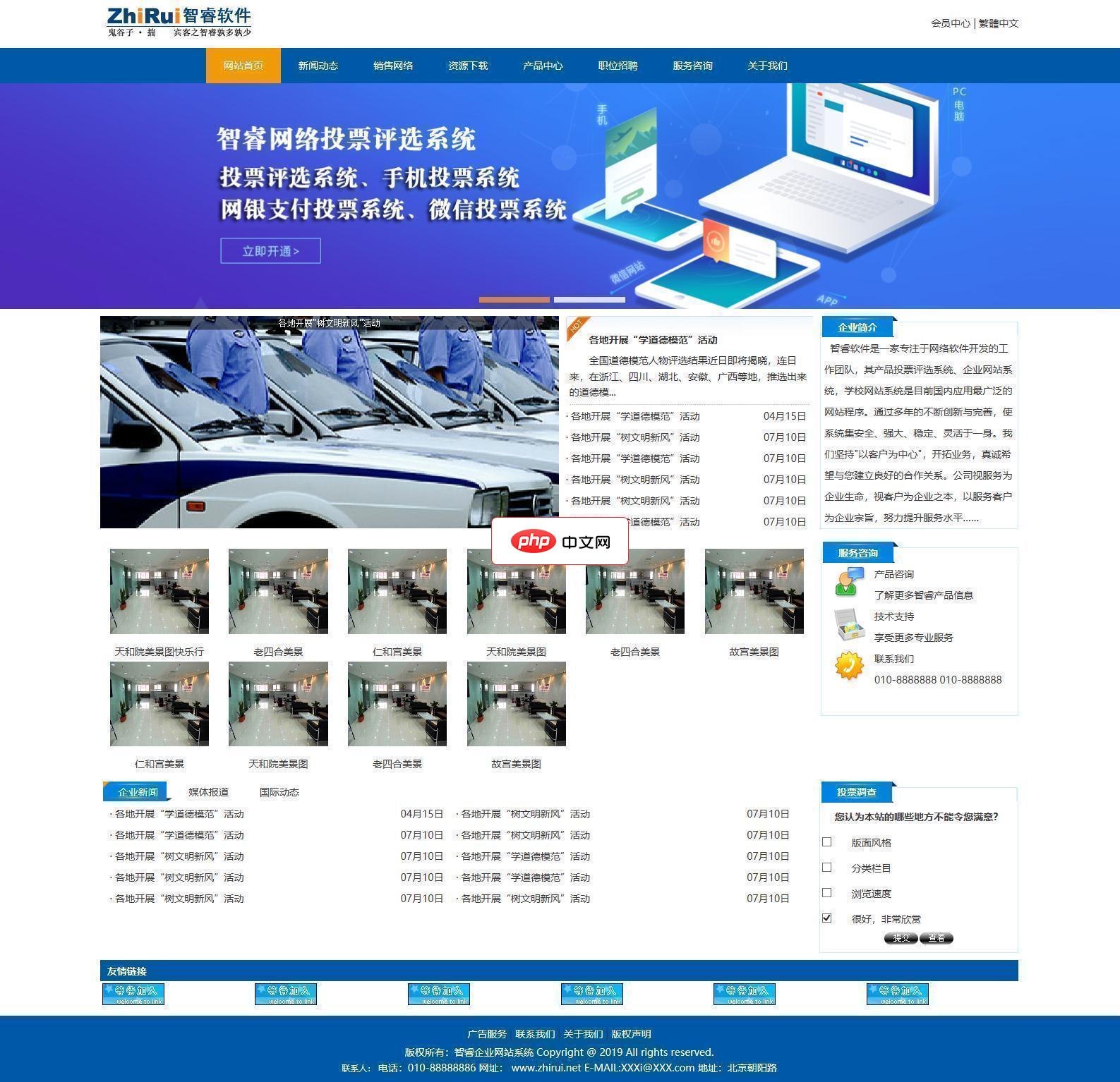 智睿企业网站管理系统11.9.0
