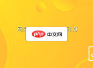网博企业全站开源版1.0
