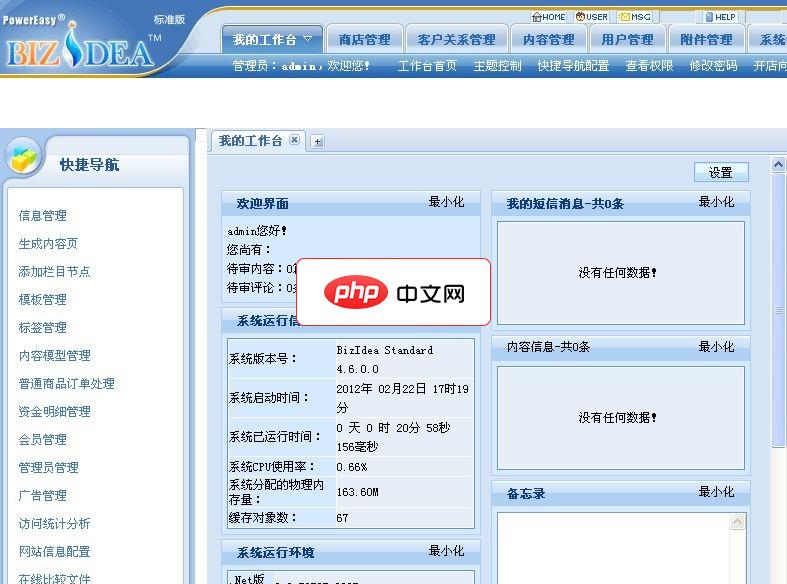 动易BizIdea企业电子商务管理系统