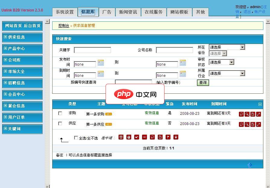 PHP-B2B(原友邻b2b)