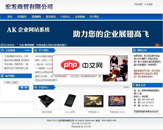 AKCMS企业网站系统4.2.9 UTF8 build20121102
