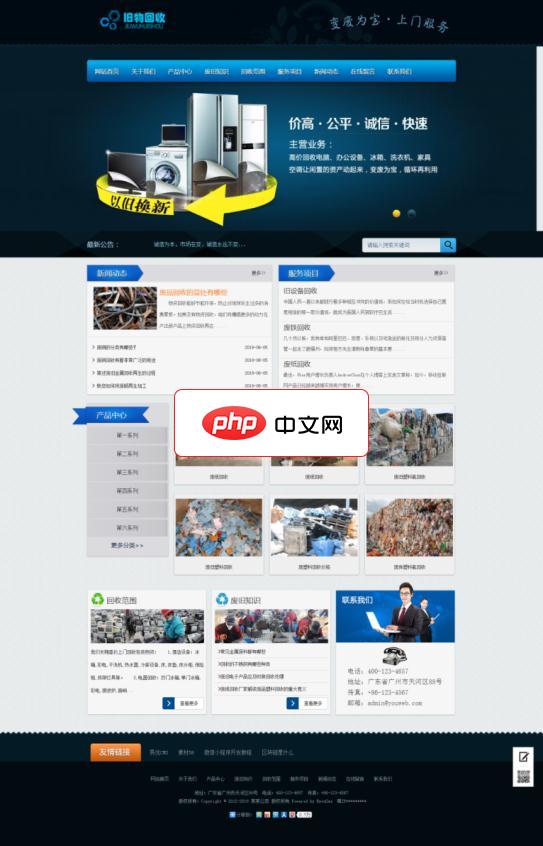 旧物回收类网站源码系统(带手机)1.7.1