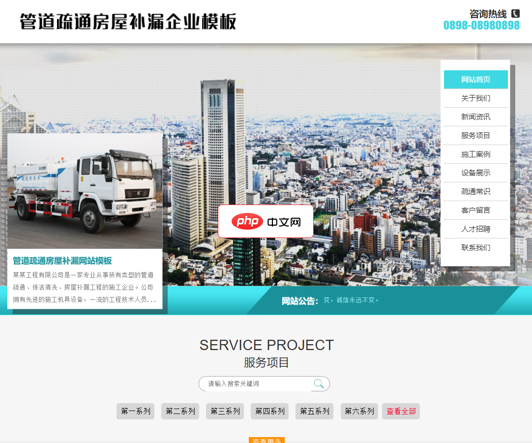 易优管道疏通房屋补漏网站源码1.6.9