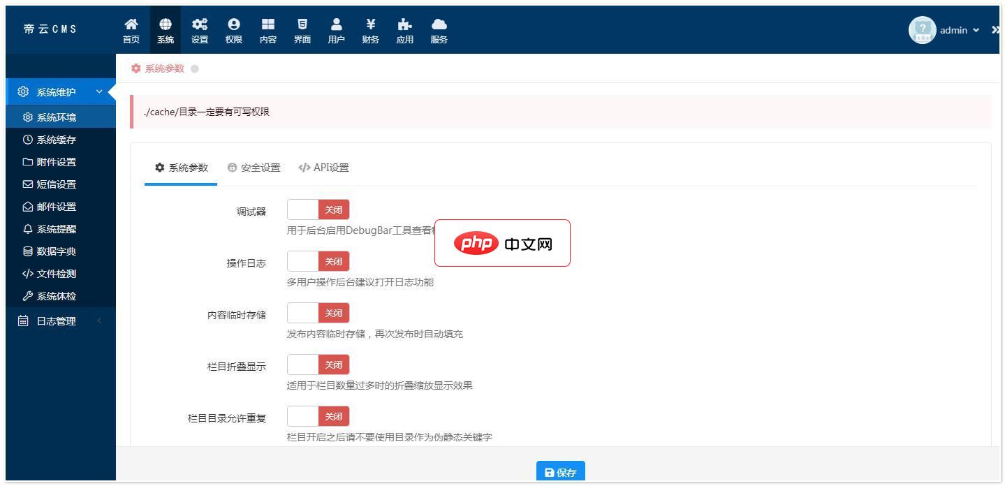DiYunCMS(帝云CMS)4.6.2
