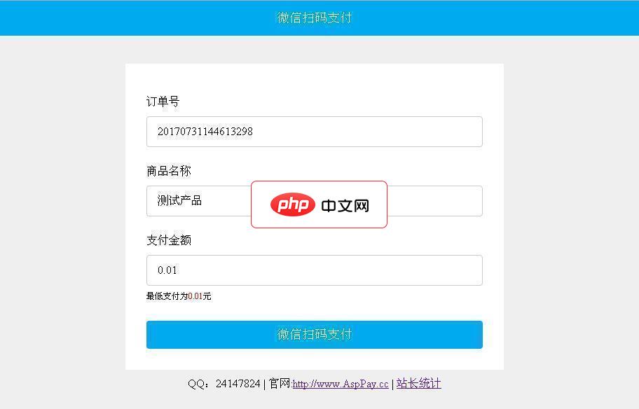 Asp微信支付接口代码