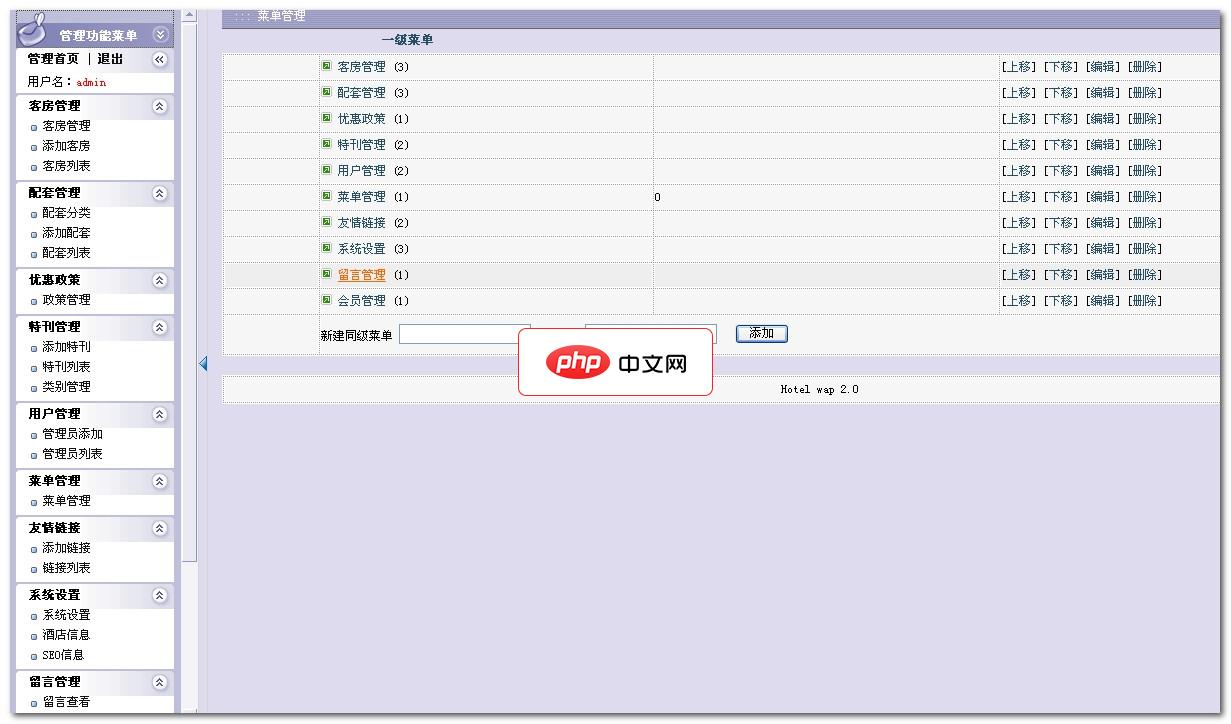 湖哥酒店WAP预订展示管理系统