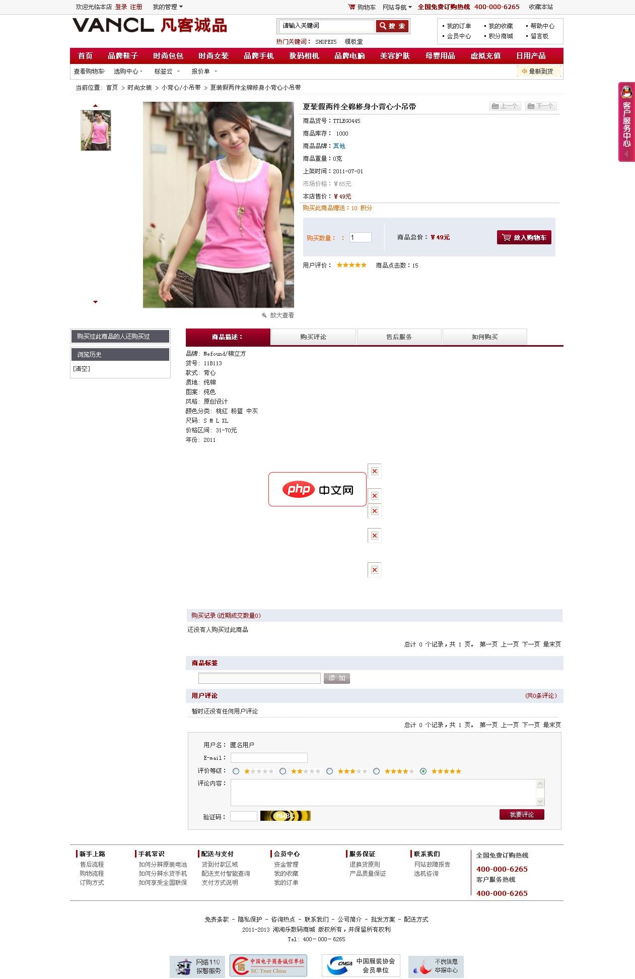 淘淘乐商城整站 For ECSHOP